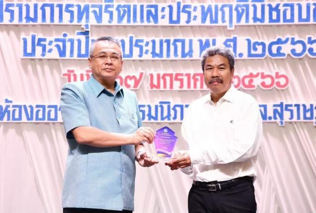 พิธีมอบโล่ประกาศเกียรติคุณแก่หน่วยงานที่มีผลการประเมิน ITA ประจำปีงบประมาณ พ.ศ. 2565 อยู่ในระดับ AA